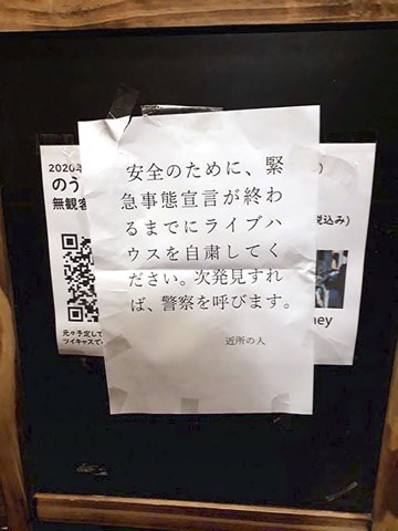 東京・高円寺のダイニングバーの看板で見つかった休業を求める張り紙